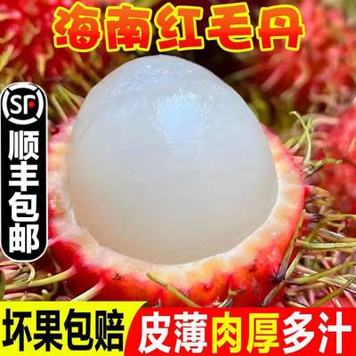 红毛丹应季水果新鲜顺丰孕妇