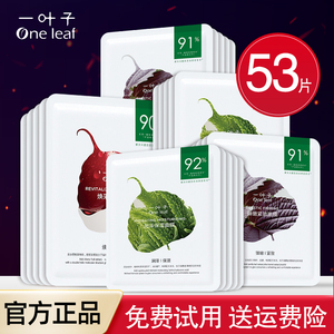 一叶子天才面膜补水保湿美白淡斑提亮祛黄紧致抗皱控油舒缓修护女
