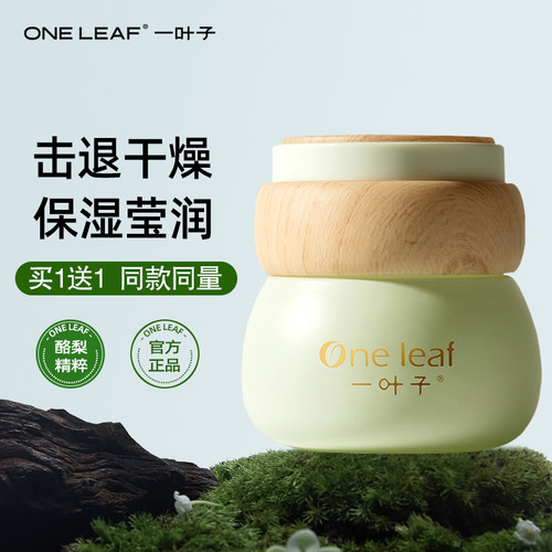 一叶子酪梨面霜补水保湿修护提亮