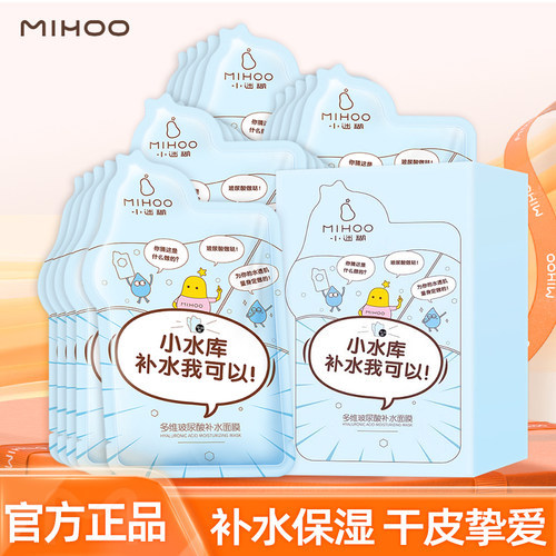 【热销爆款】小迷糊面膜补水保湿