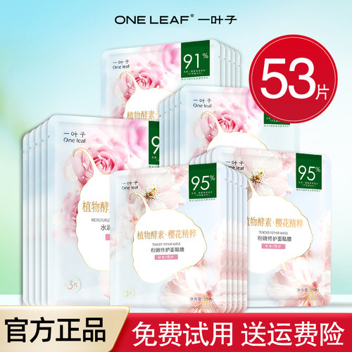 [100%正品]一叶子面膜补水保湿女