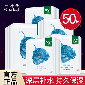 一叶子玻尿酸面膜深层补水保湿美白淡斑细致毛孔舒缓控油提亮肤色