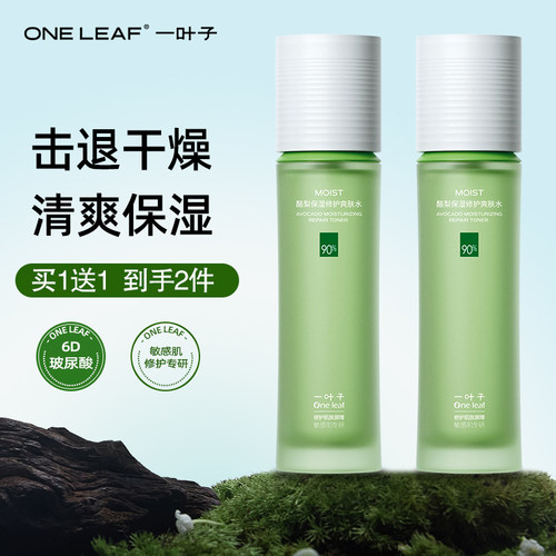 一叶子保湿单瓶学生正品爽肤水