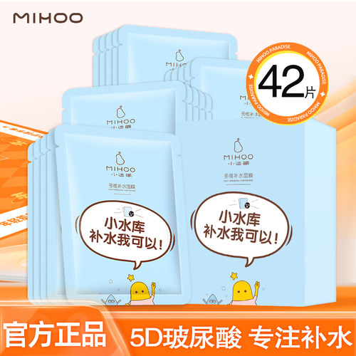 【100%正品】小迷糊小水库面膜女
