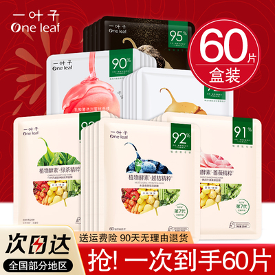 【官方正品】一叶子面膜补水保湿