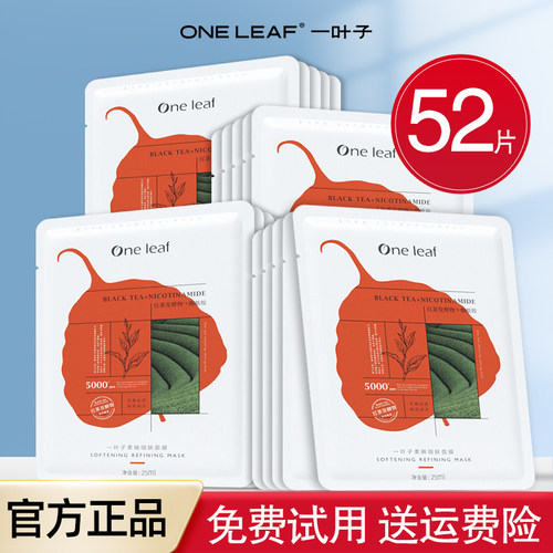 一叶子面膜细肤补水保湿专柜正品