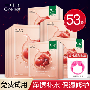 一叶子面膜嫩肤补水保湿控油正品