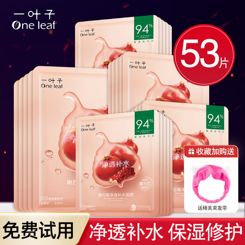 一叶子面膜嫩肤补水保湿美白正品