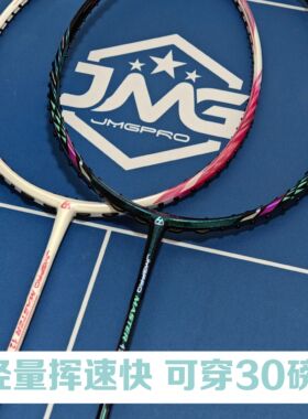 JMG击破羽毛球拍M12速度大拍框亮剑破风专业碳素单拍