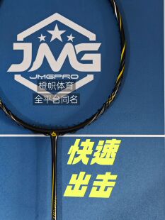 击破M-12K M12K羽毛球拍极速脆弹打感专业羽毛球单拍JMG GS类似