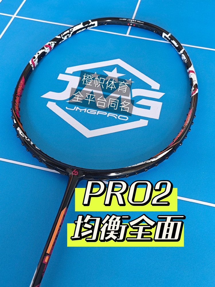 击破PRO2下半年新款羽毛球拍JMG鸡毛哥风刃拍框PRO1 运动/瑜伽/健身/球迷用品 羽毛球拍 原图主图