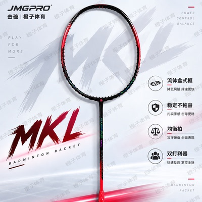 击破羽毛球拍轻量MK-L