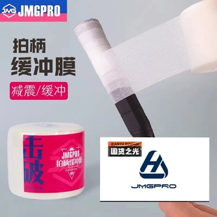 防水膜羽毛球配件JMGPRO 击破防滑粉 缓冲膜