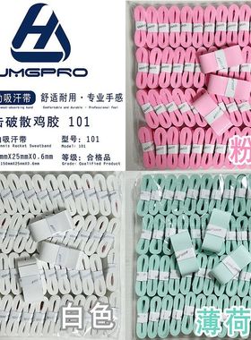 JMGPRO击破羽毛球手胶鸡胶101散胶吸汗带专业防滑性价比舒适