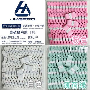 JMGPRO击破羽毛球手胶鸡胶101散胶吸汗带专业防滑性价比舒适