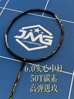 击破100勾勾6.0实心中杆碳素羽毛球拍进攻硬弹50T JMG TK70PTK100