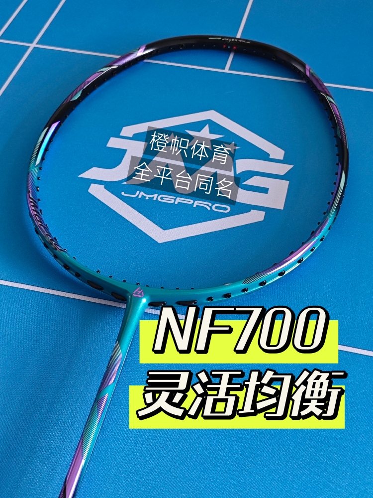 击破AK-NF700新色速度均衡羽毛球拍鸡毛JMG疾光 运动/瑜伽/健身/球迷用品 羽毛球拍 原图主图