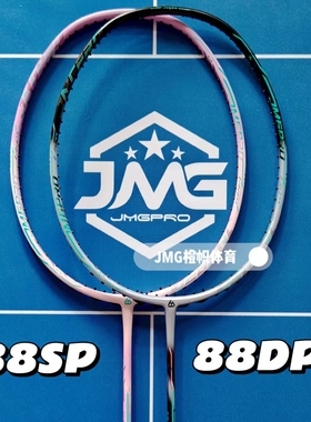 击破羽毛球拍88dp 88s pro版天斧系列高弹88dpro/88spro