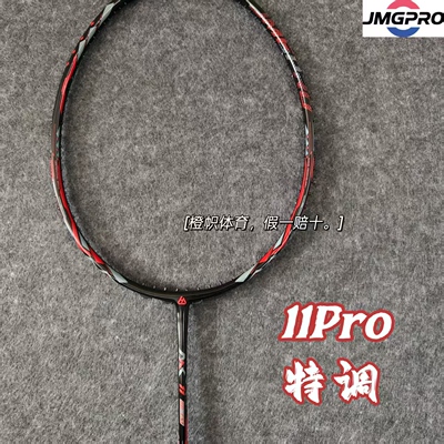 击破羽毛球拍11bbtm碳柄全碳素