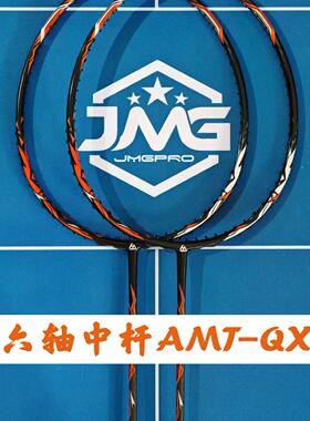 击破AMT AMT-QX AMTQX羽毛球拍六轴碳纤维专业羽毛球单拍JMG