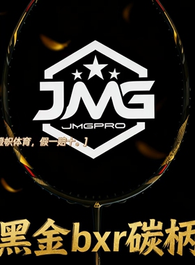 击破BXR TM羽毛球拍黑金碳木手柄5u6轻量化进攻弹性好碳素