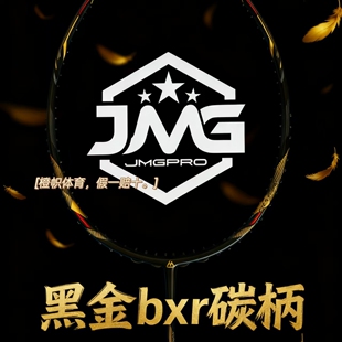 击破BXR TM羽毛球拍黑金碳木手柄5u6轻量化进攻弹性好碳素