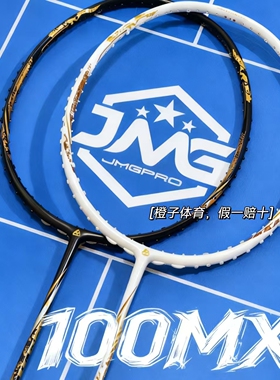击破100mx黑金白金5.8mm极细中杆速度破风框快速进攻弹性好JMGPRO