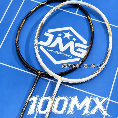 JMG击破100mx羽毛球拍黑金白金