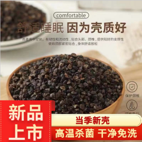 荞麦壳高温免洗助眠枕芯