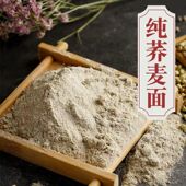 荞麦面粉家用纯荞麦面乔面粉全麦面粉无糖精低脂低筋石磨现磨
