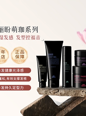 日本Milbon玫丽盼萌珈质感造型持久发乳发蜡发油