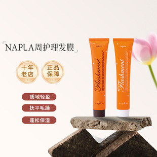 日本napla N. styling serum发膜保湿顺滑发膜50g