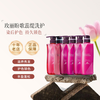 日本玫丽盼milbon歌蕊缇GRAND LINKAGE保湿洗发液护发素润泽护发