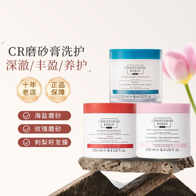 Christophe Robin海盐头皮磨砂膏 清洁去屑控油蓬松修护滋养发膜