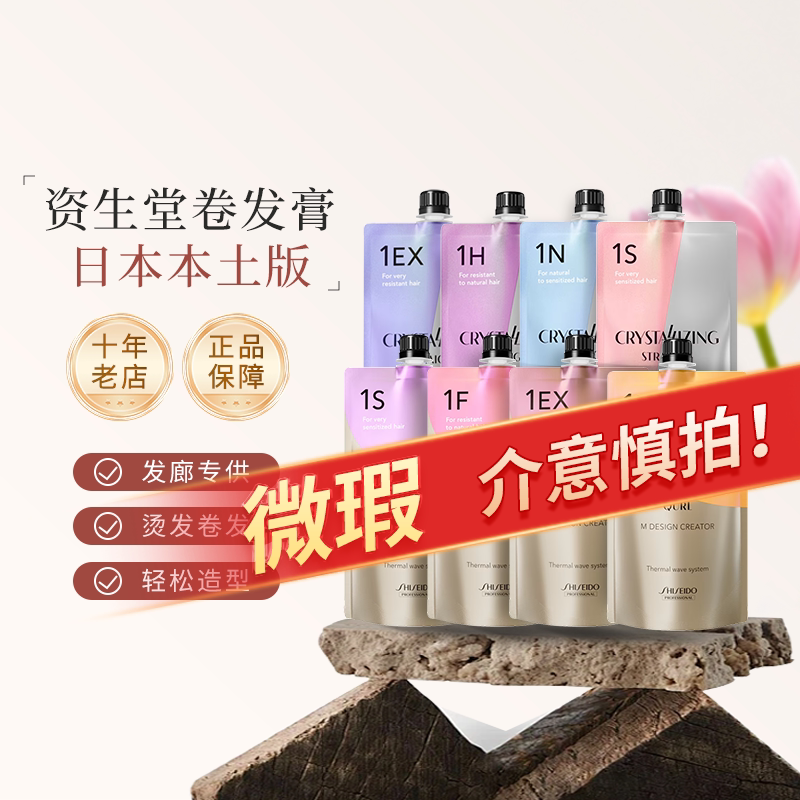 【微瑕】资生堂卷发膏直发膏软化洗发水