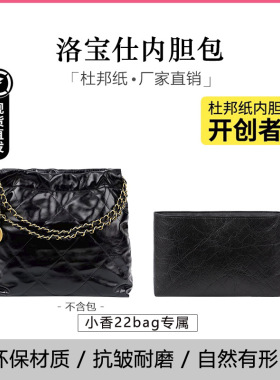 适用小香22bag垃圾袋改造内胆包超轻防水收纳包撑内衬配件改造