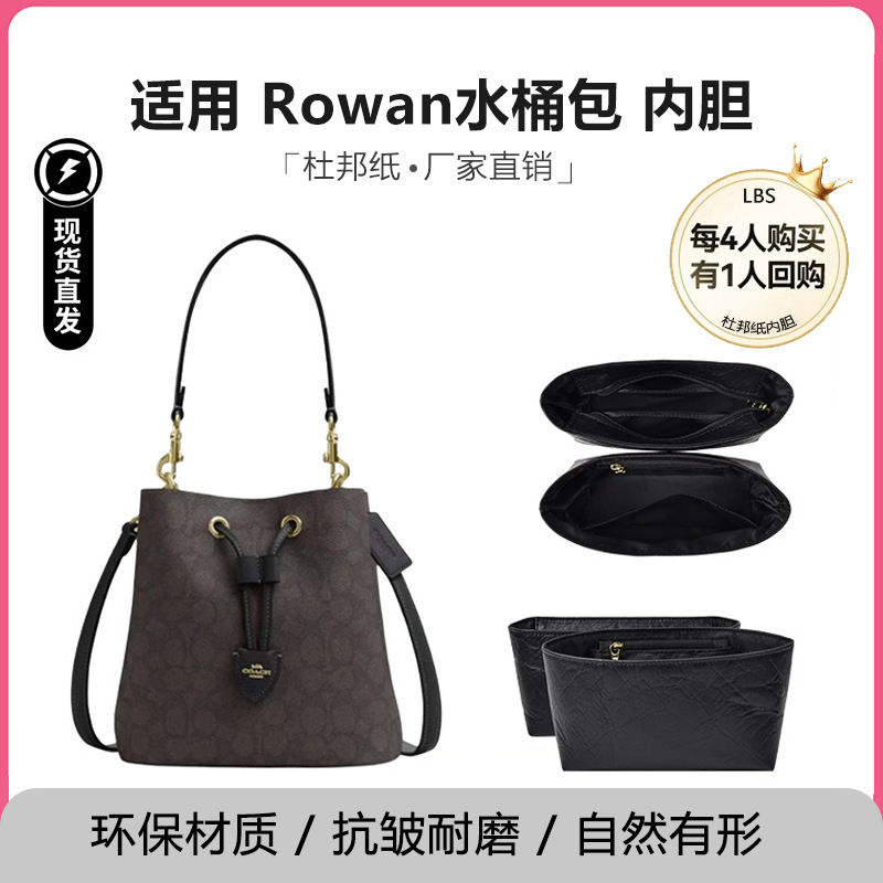 适用于蔻驰Rowan bucket水桶包内胆超轻杜邦纸防水收纳内衬包撑