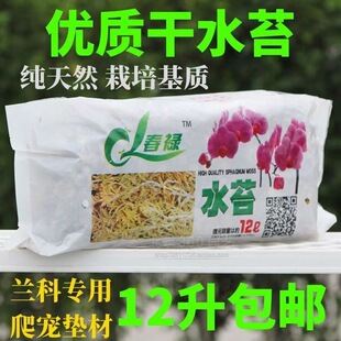 干苔藓兰花专用土蝴蝶兰专用青苔种植土石斛营养土球兰花水苔铺面