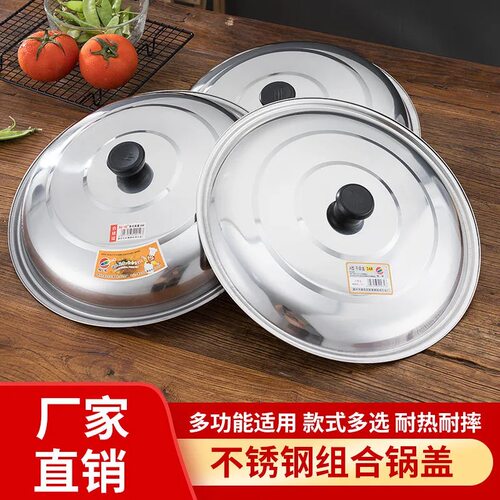 加厚不锈钢家用高鼓锅盖
