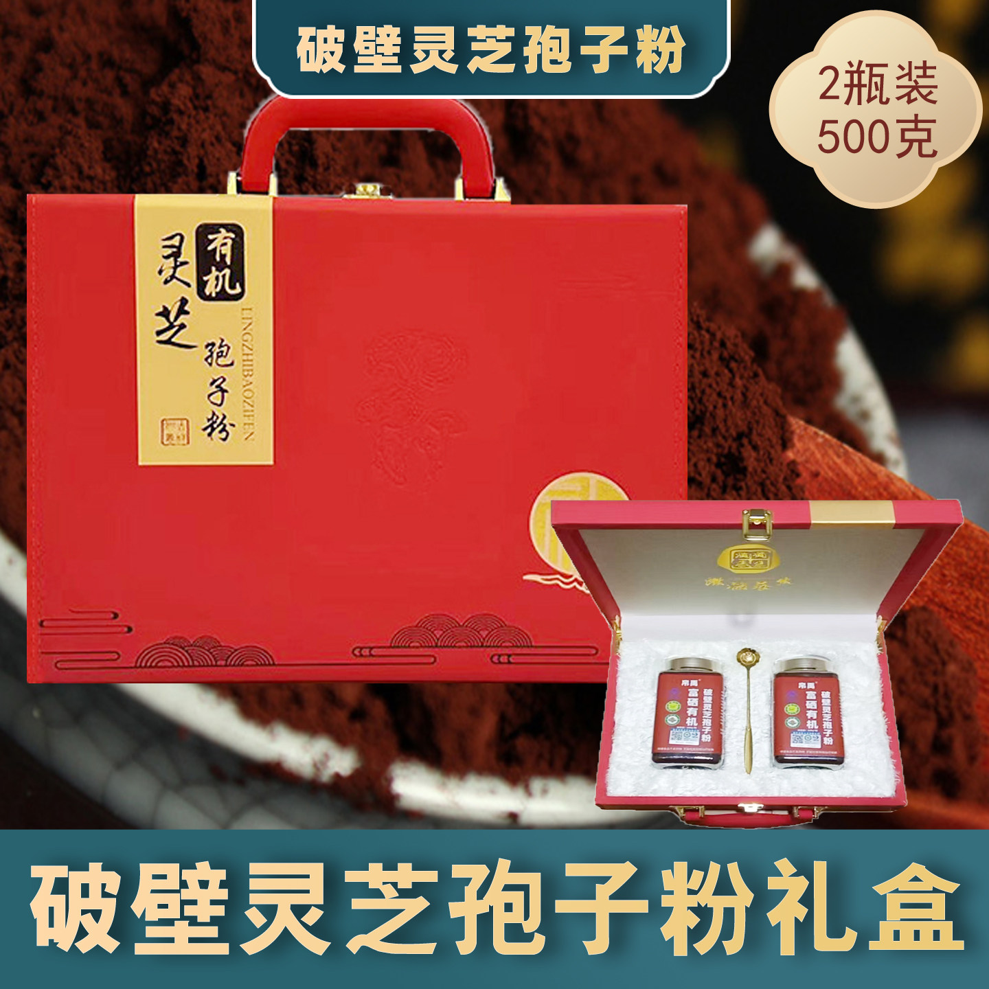 蓝帽富硒有机破壁灵芝孢子粉礼盒旗舰店正品头道椴木油花药企生产