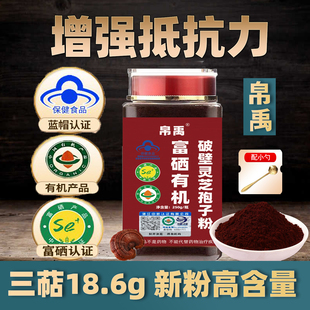 帛禹蓝帽富硒有机破壁灵芝孢子粉旗舰店头道椴木油花多企业生产