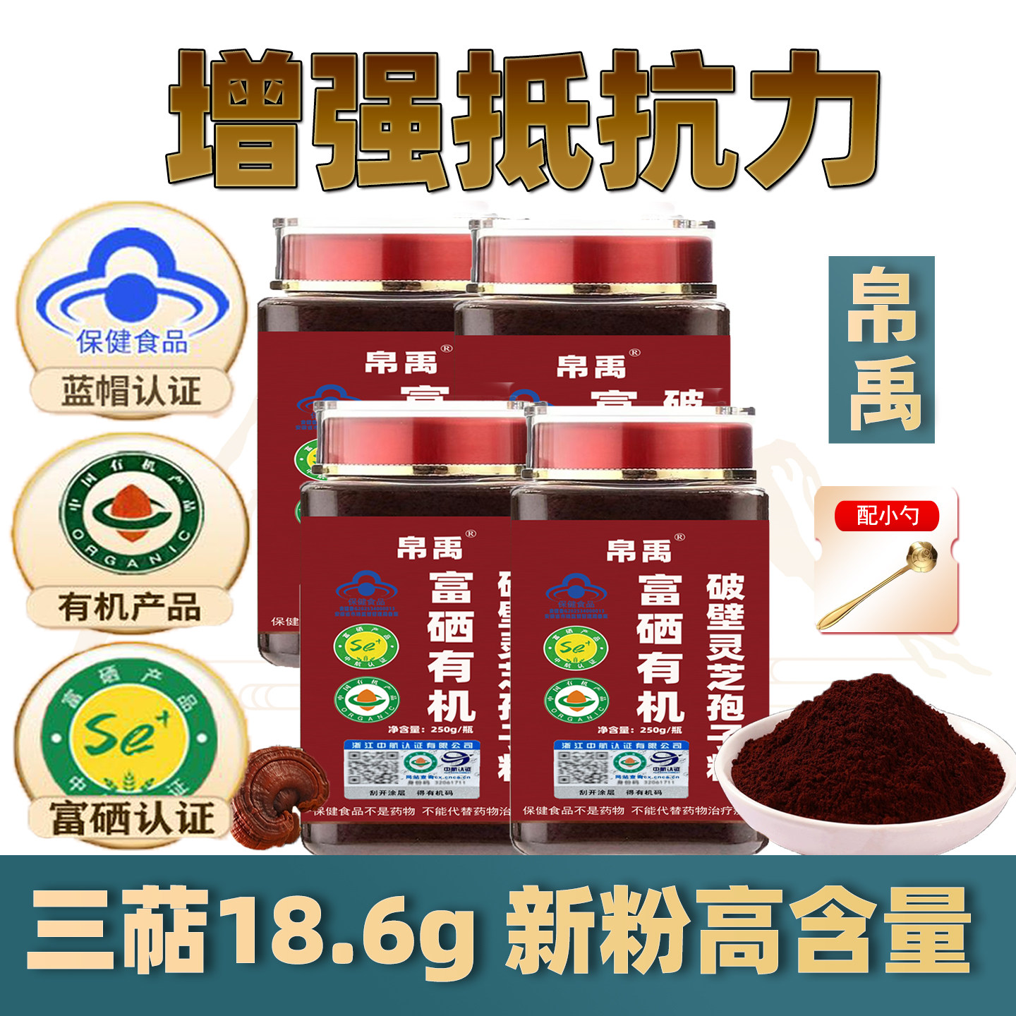 帛禹牌富硒有机破壁灵芝孢子粉旗舰店头道木椴油花多企业生产新粉