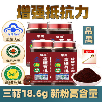 帛禹牌富硒有机破壁灵芝孢子粉旗舰店头道木椴油花多企业生产新粉