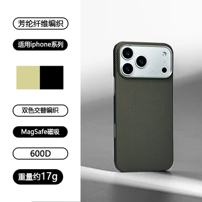 黑金颗粒经典黑金双色平纹编制适用iPhone17promax凯夫拉手机壳芳纶纤维超薄高级感轻奢磁吸苹果17pro保护壳