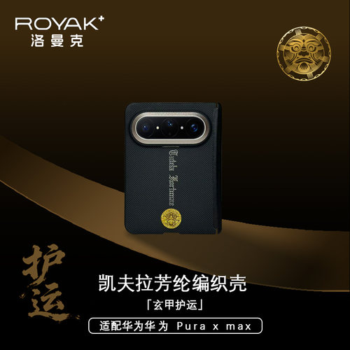 ROYAK玄甲护运适用于华为Pura x max凯夫拉手机壳轻薄磁吸芳纶纤维华为Pura x max商务保护壳