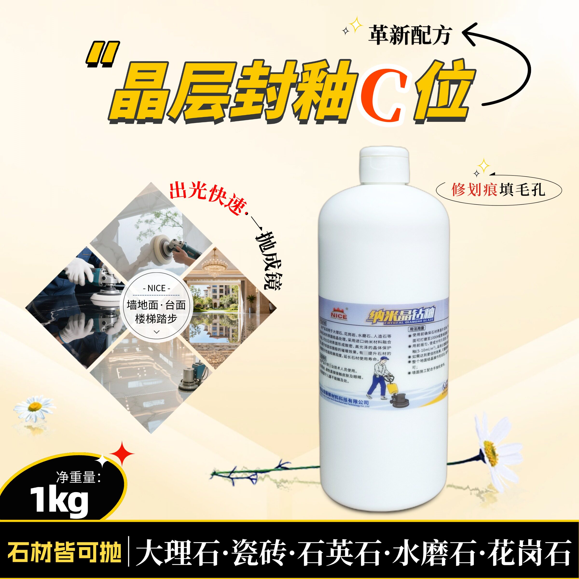 大理石结晶膏石英石台面抛光膏花岗岩人造石封釉浆瓷砖保养晶钻釉