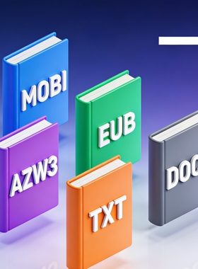 电子书格式转换服务支持PDF、MOBI、EPUB、AZW3、TXT、DOCX