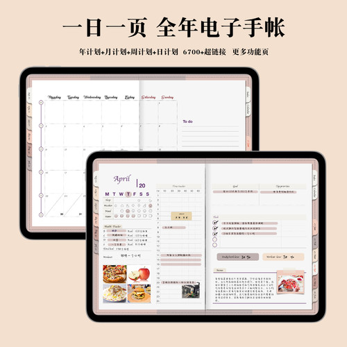 月周日程计划notability时间轴一页2026年电子手帐goodnotes模板