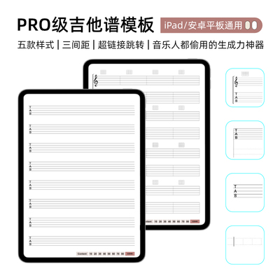 【iPad平板吉他手】六线谱本模板