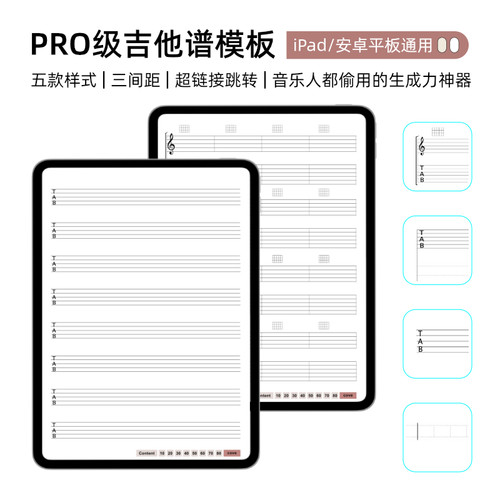 【iPad平板吉他手】六线谱本模板